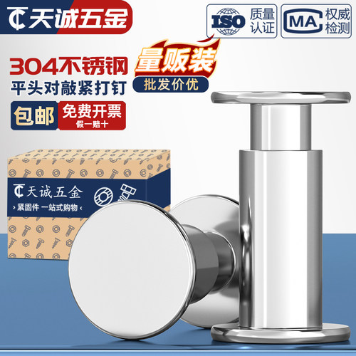 304不锈钢平头对敲子母铆钉公母对铆扁圆头半空心书相册卡紧打钉