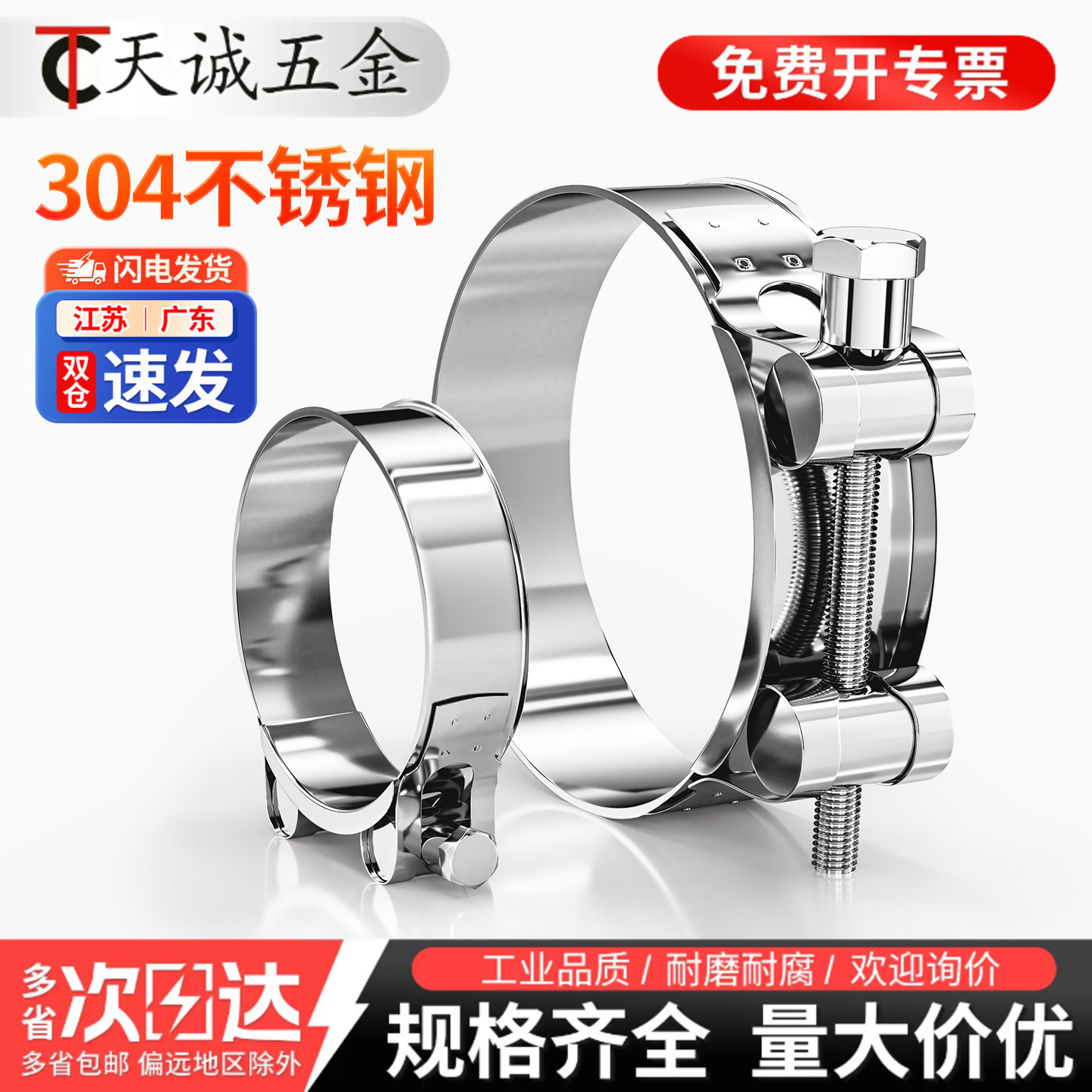 【全网热销】不锈钢强力型喉箍图片