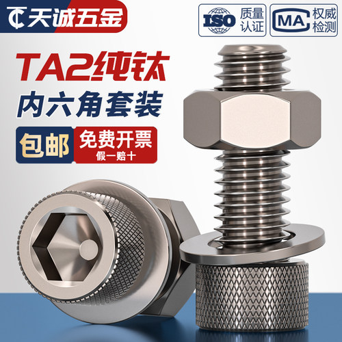 【全网热销】国标纯钛螺丝套装