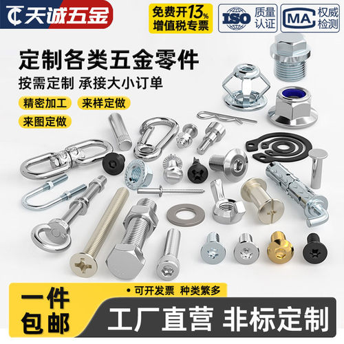 【全网热卖】来图来样五金定制