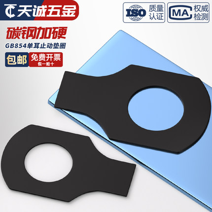 GB854 GB855 304不锈钢 A3钢 单耳双耳止动垫圈止退垫片止退锁紧