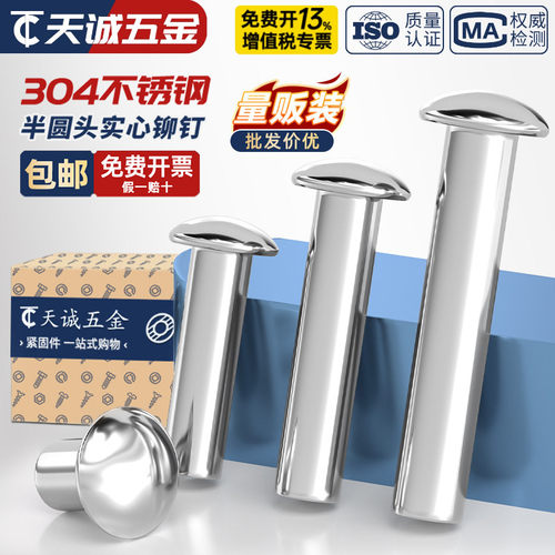 【全网热销】304半圆头实心铆钉