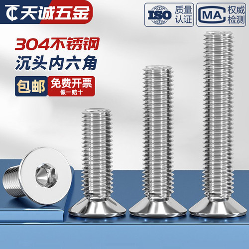 【全网热销】304沉头内六角螺丝