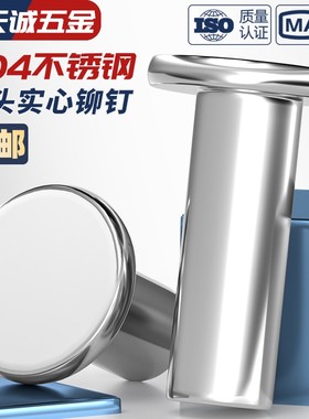 GB109 304不锈钢实心平头铆钉敲击式手打柳丁M2M3M4M5M6M8-M20mm