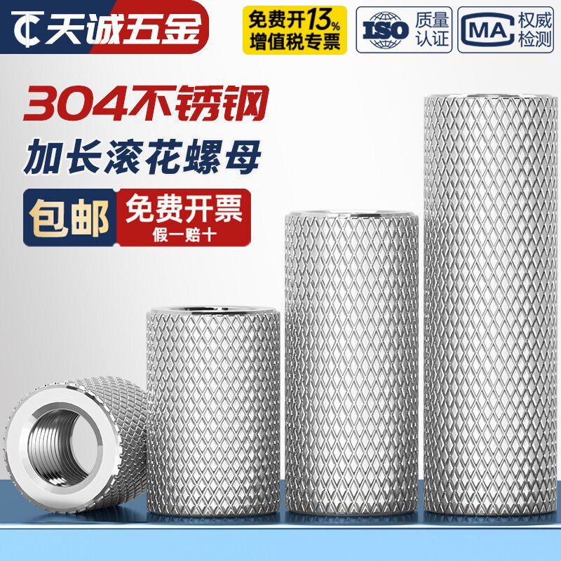 【全网热销】304滚花加长螺母图片