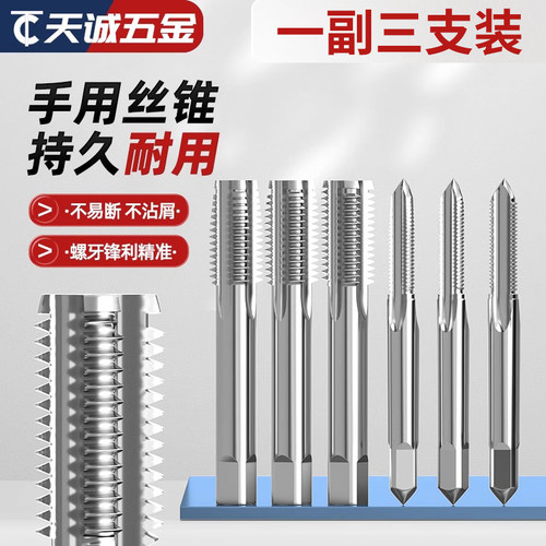 【全网热销】手用丝锥(三只装)