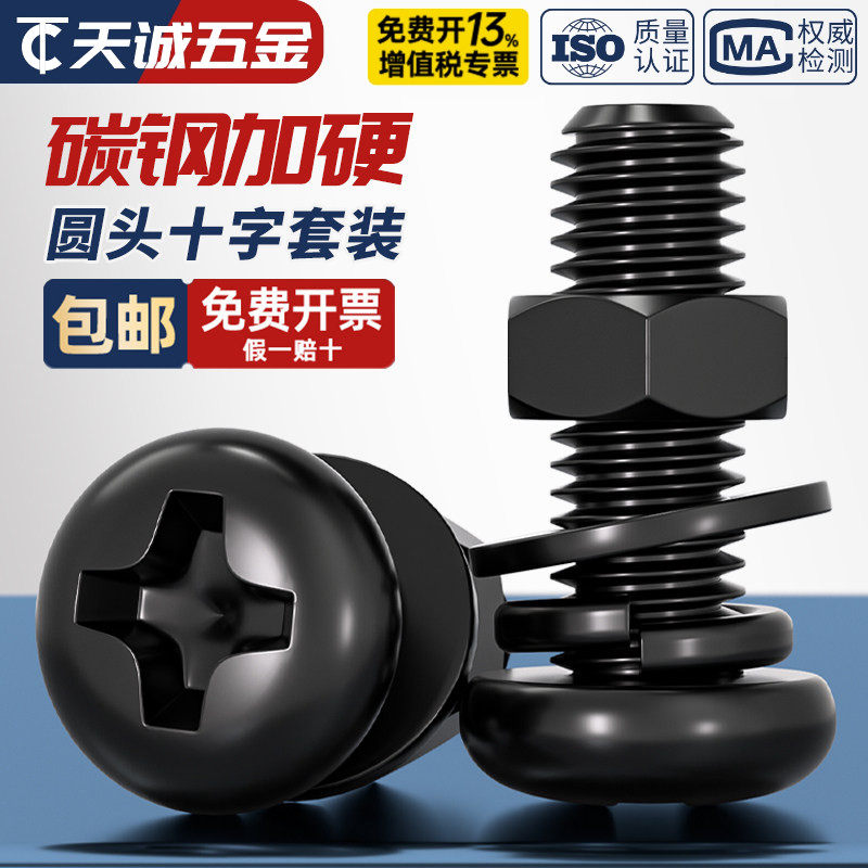 【全网热销】碳钢圆头螺丝套装图片