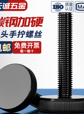 GB835 黑色平头滚花手拧螺丝 镀黑锌大头手拧螺钉m3m4m5m6m8m10mm