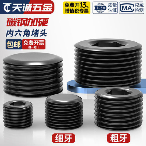 【全网热销】黑色碳钢内六角堵头