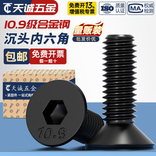 【全网热销】10.9沉头内六角螺丝