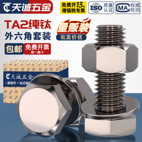 【全网热销】TA2纯钛螺丝套装