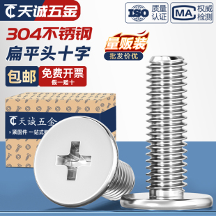 304不锈钢CM超薄头十字扁平头螺丝钉大平头极低C头M2M2.5M3M4M5M6