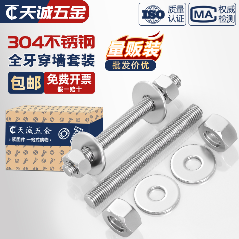 全牙棒螺杆+双加大平垫+双螺帽