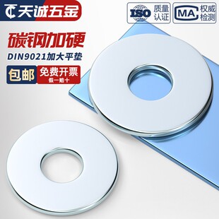 碳钢镀锌蓝白锌加大加厚平垫圈垫片加宽外径金属螺丝介子 DIN9021