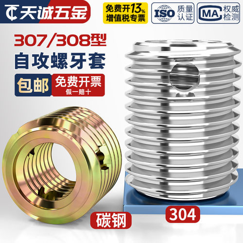 【全网热销】307/308型自攻牙套