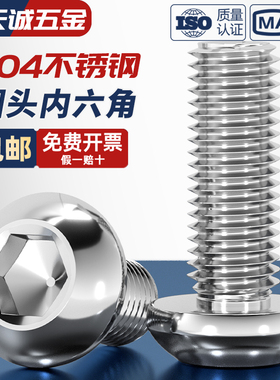 9.9元/包 包邮304不锈钢盘头/圆头内六角螺丝M2M2.5M3M4M5M6M8M10