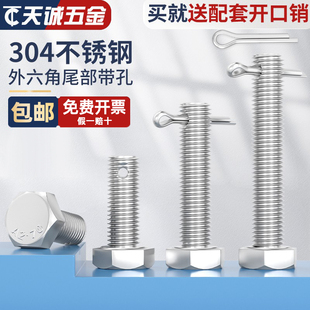 304不锈钢尾部带孔外六角螺丝GB31.1螺杆带孔杆身打孔螺栓 M16