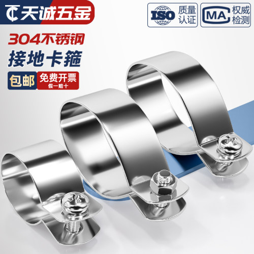 【全网热销】304接地卡圆管固定