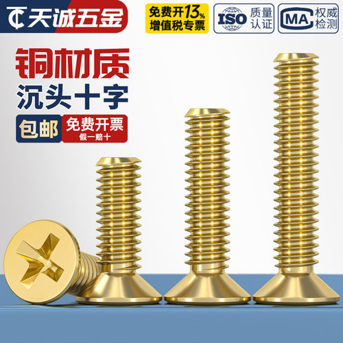 【全网热销】国标纯黄铜沉头螺丝