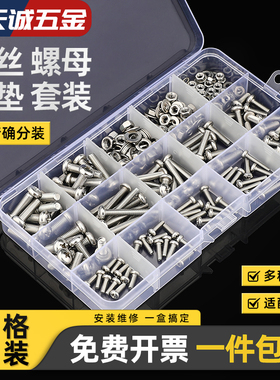 混装螺丝螺母组合套装大全自攻螺钉圆头沉头十字内六角螺栓平垫盒