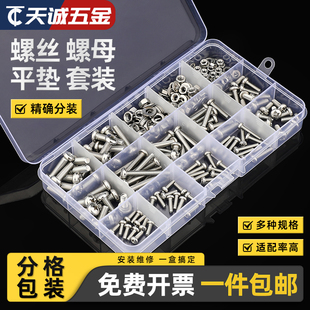 混装螺丝螺母组合套装大全自攻螺钉圆头沉头十字内六角螺栓平垫盒