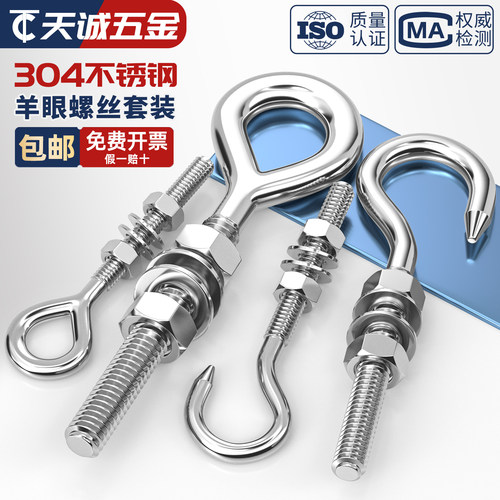 304钩圈螺丝配双平双母套装