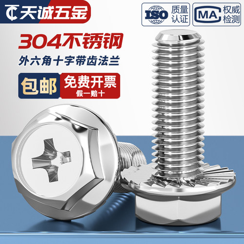 [全网热销]304十字法兰防滑螺丝