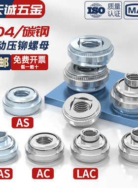 304不锈钢/镀锌 浮动压铆螺母自锁扣锁紧调节螺丝帽AS LAS AC LAC