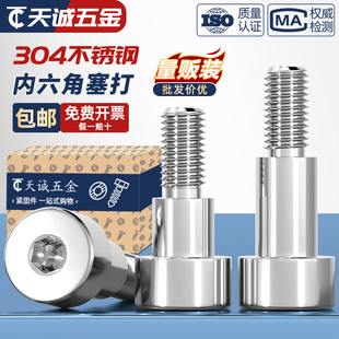 304不锈钢内六角塞打螺丝轴肩等高限位螺栓螺钉MM3M6M8M12 12.9级