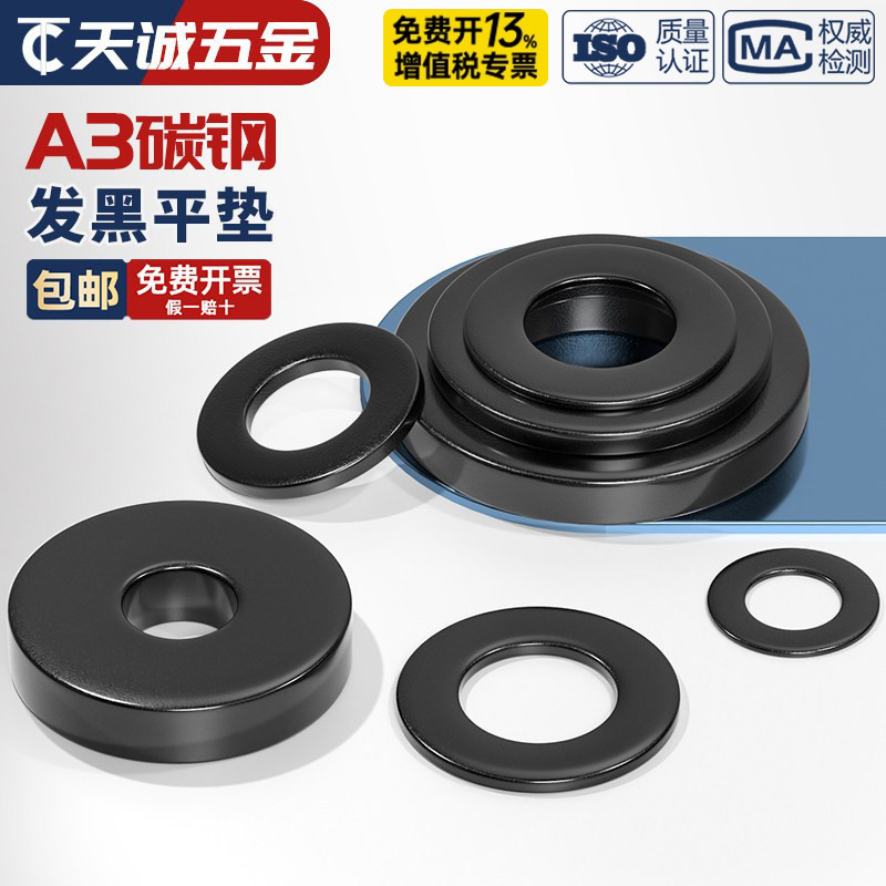 发黑平垫片黑色平垫加大加厚螺丝垫片圆形金属垫圈M4M5M6M8M10M12