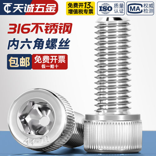 假一罚十316不锈钢内六角螺丝
