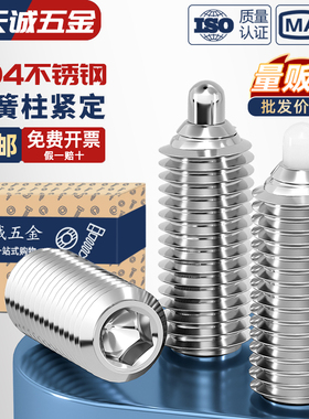 304不锈钢弹簧柱塞圆柱头压力伸缩销波珠定位螺丝顶丝锁销M3-M12