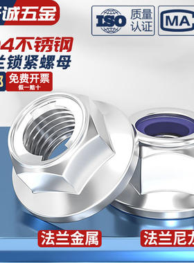 304不锈钢法兰尼龙锁紧螺母自锁螺帽尼帽金属防松防脱M4M5M6M8M10