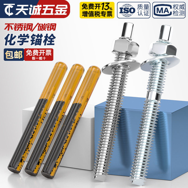 国标304/316不锈钢化学锚栓化学膨胀螺栓倒锥化学螺丝M8M10M12M16
