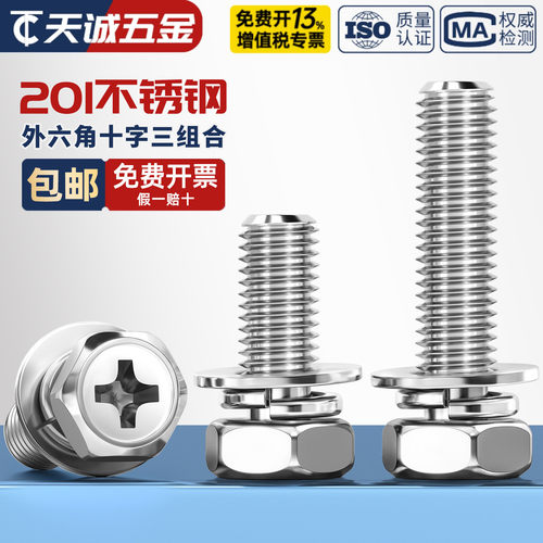 【全网热销】201不锈钢组合螺丝
