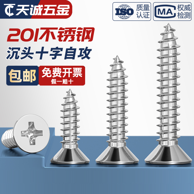 201不锈钢十字平头\沉头自攻螺丝钉木M2.2M2.9M3.5M3.9M4.2-M6.3 五金/工具 螺栓 原图主图