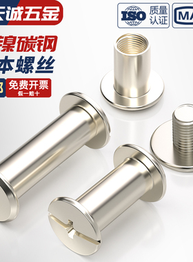 镀镍装订钉样册子母铆钉相册对接对锁螺丝账本钉菜谱螺钉M3M4M5mm