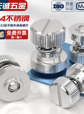 PFS31 PFS32 全304不锈钢松不脱螺丝钉弹簧面板浮动面板MM3M4M5M6