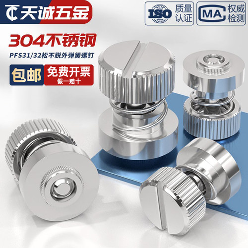 PFS31PFS32全不锈钢松不脱螺钉
