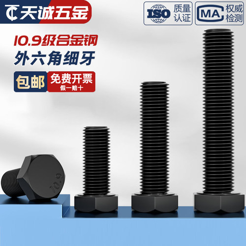 【全网热销】10.9细牙外六角螺丝