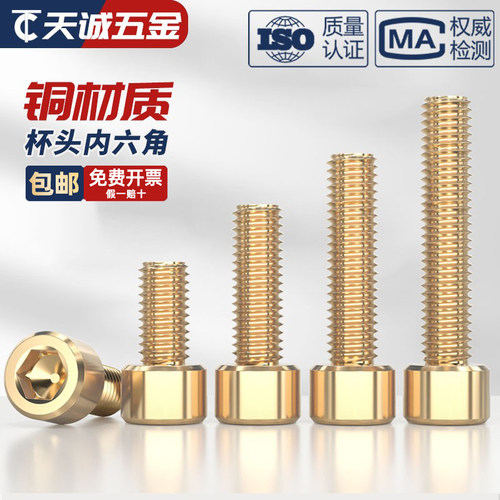 【全网热销】纯黄铜内六角螺丝