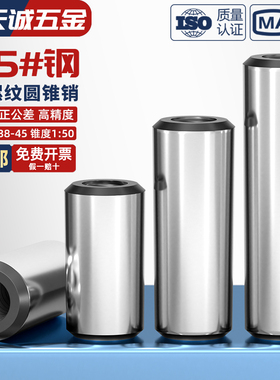 45#钢内螺纹圆锥销GB118加硬攻牙锥度销定位销M6M8M10M12M16M20mm