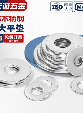 316不锈钢加大平垫 加大介子 垫圈 加厚垫片M4M5M6M8M10M12M14M16