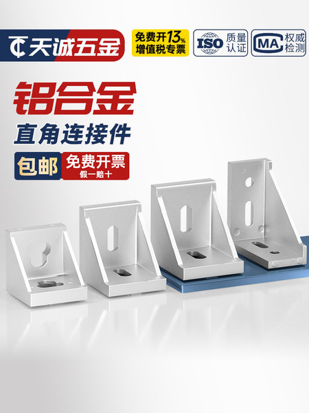 工业铝型材配件欧标国标2020 3030 4040铝角码直角件连接件组合件