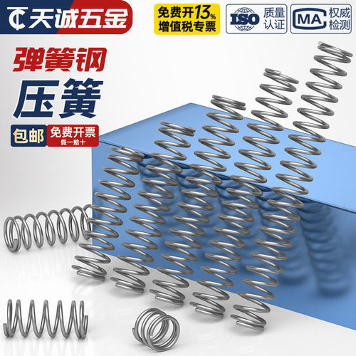 线径0.4 0.5 0.6mm 弹簧钢 压簧压缩压力大小弹簧 减震回位Y型簧 - 封面