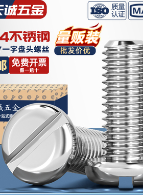 GB67 304不锈钢一字盘头螺丝开槽平 圆头螺钉M2M3M4M5M6M8M10mm