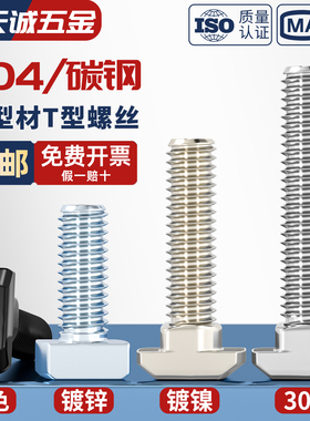 镀镍/304不锈钢欧标铝型材配件T型螺丝国标t形锤头螺栓20/30/40型