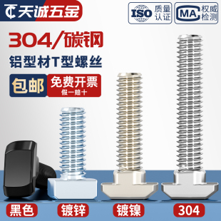 40型 镀镍 304不锈钢欧标铝型材配件T型螺丝国标t形锤头螺栓20