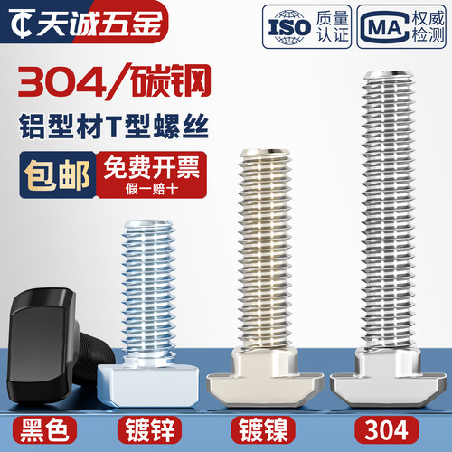 【全网热销】T型螺丝铝型材配件