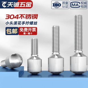 小頭滾花手?jǐn)Q螺絲304不銹鋼GB836豎紋調(diào)節(jié)緊螺釘m2m2.5m3m4m5m6mm